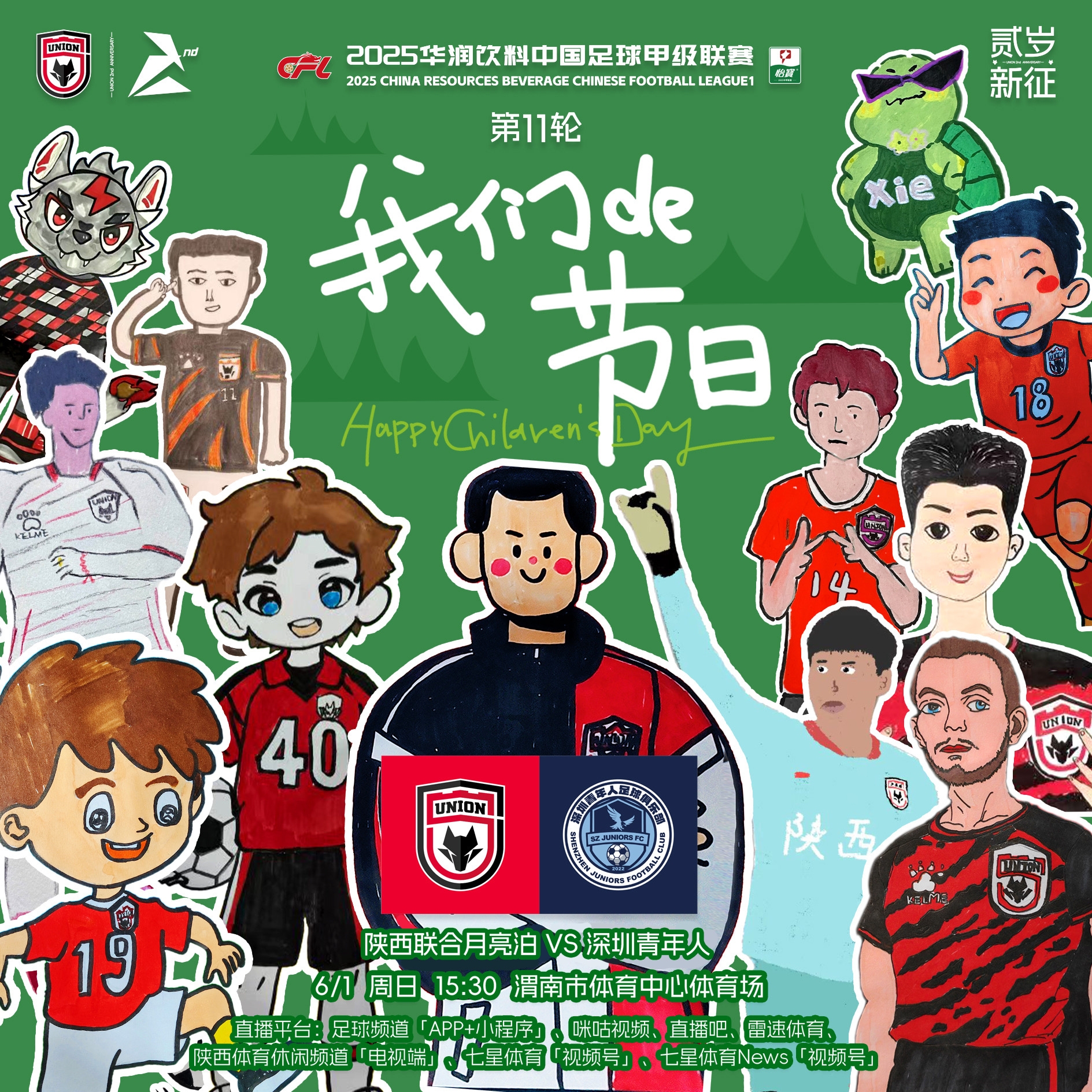 中甲：陜西聯(lián)合v深圳青年人首發(fā)：糜昊倫、拉揚先發(fā)、謝寶賢出戰(zhàn)