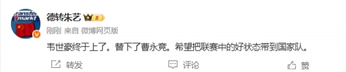 韋世豪終于上了，替下曹永競，希望把聯(lián)賽好狀態(tài)帶到國家隊???