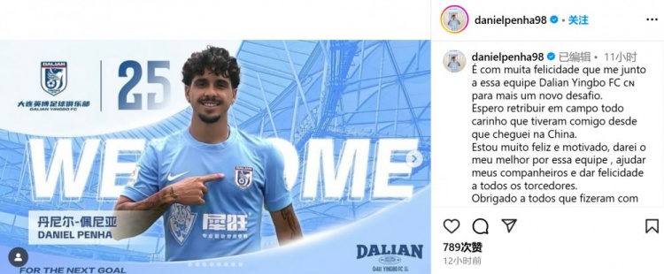大連英博新援：希望在球場上回報(bào)大家的關(guān)愛 給所有球迷帶來快樂