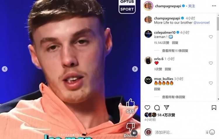 ?????帕爾默社媒為說唱歌手德雷克留言：冰人！