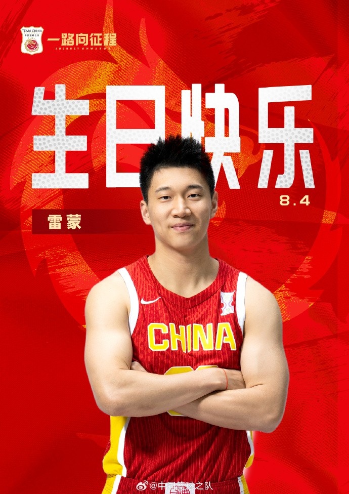 而立之年！中國籃球之隊官博祝雷蒙30歲生日快樂??????