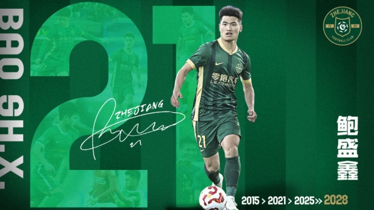 為浙江而戰(zhàn)！官方：浙江隊(duì)與22歲中場(chǎng)鮑盛鑫續(xù)約至2028賽季