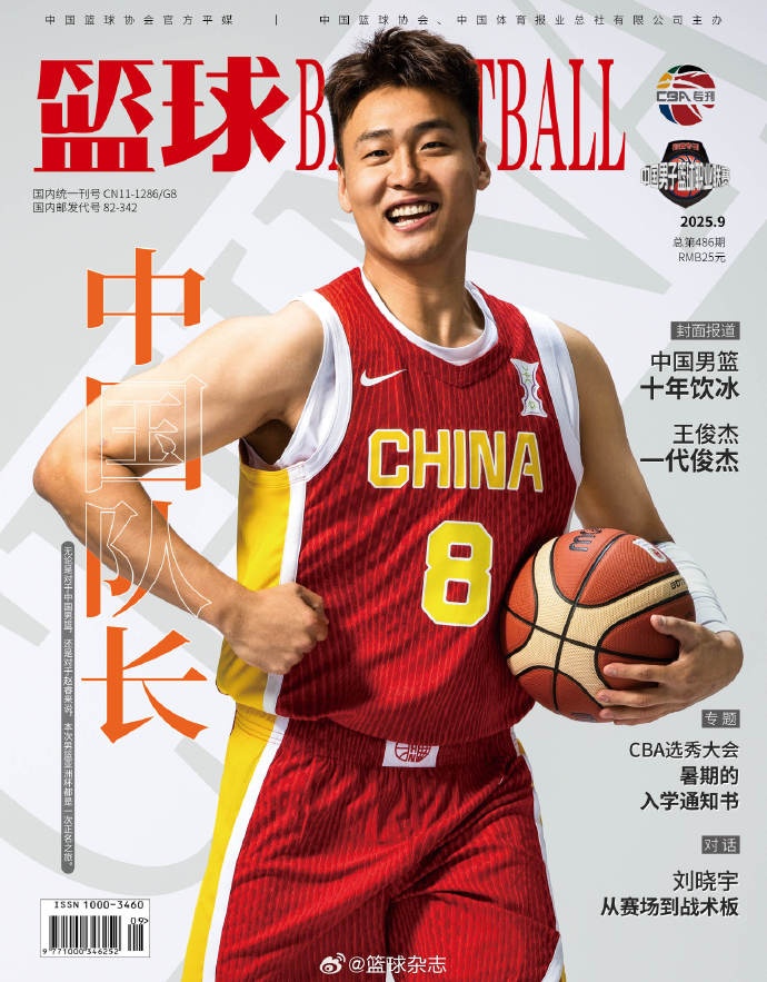 中國男籃隊長！趙睿登上《籃球》雜志封面