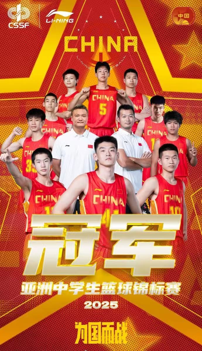 亞洲中學(xué)生籃球錦標(biāo)賽-中國(guó)男隊(duì)擊敗馬來(lái)西亞中學(xué)生隊(duì) 奪得冠軍