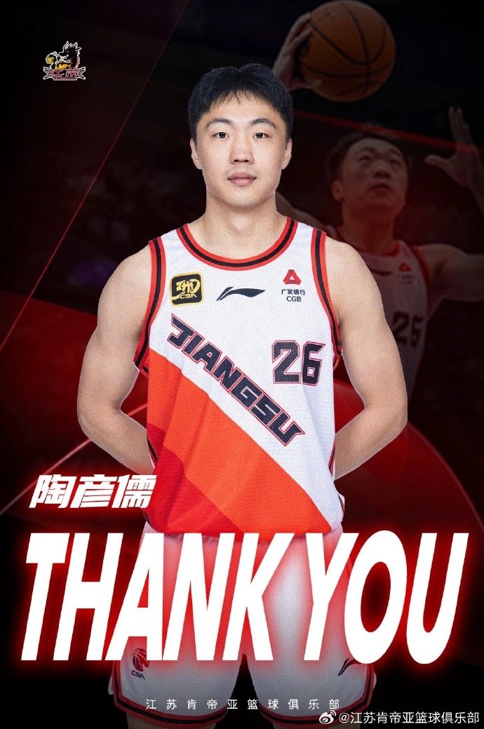 陶彥儒、趙旭昕、鄢士博三位球員離隊(duì) 正式告別江蘇男籃