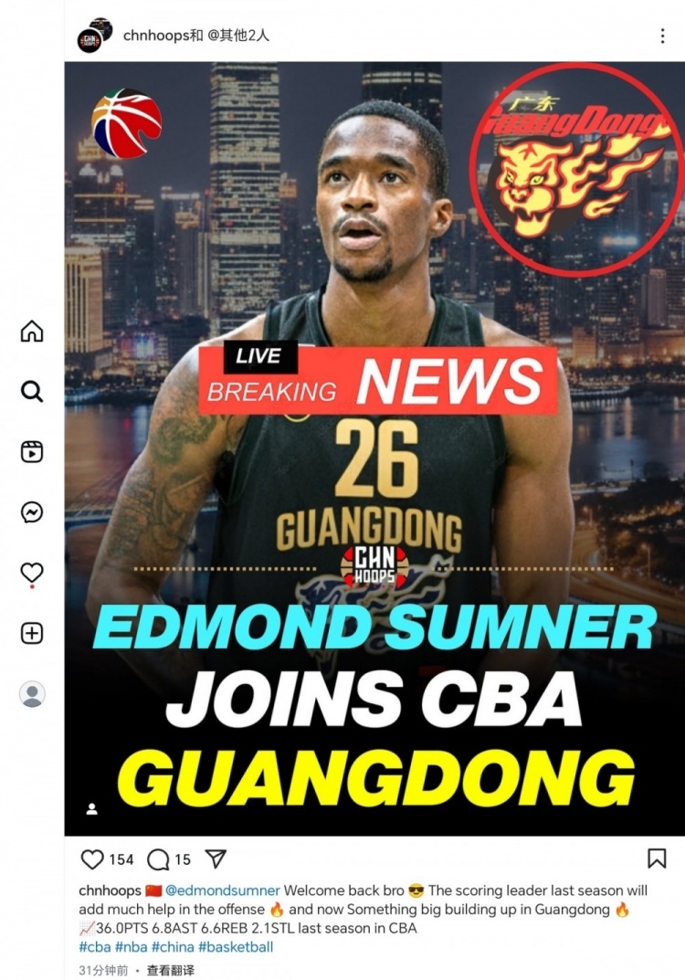 自宣？上賽季得分王薩姆納社媒轉(zhuǎn)發(fā)自己將加盟廣東男籃的報(bào)道