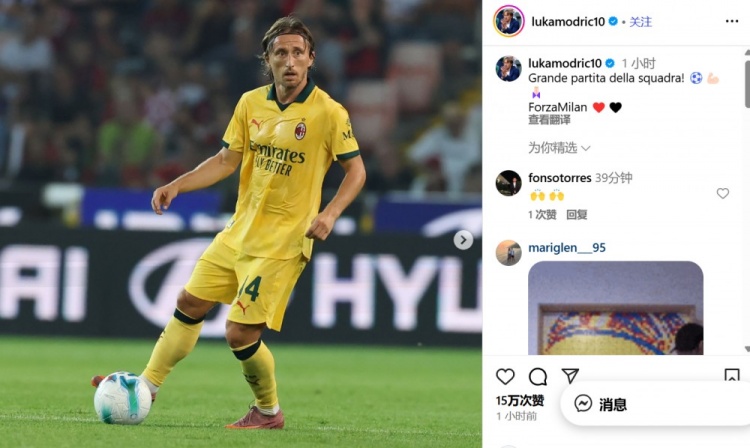 3-0大勝！莫德里奇社媒：出色的團隊比賽！ Forza Milan????