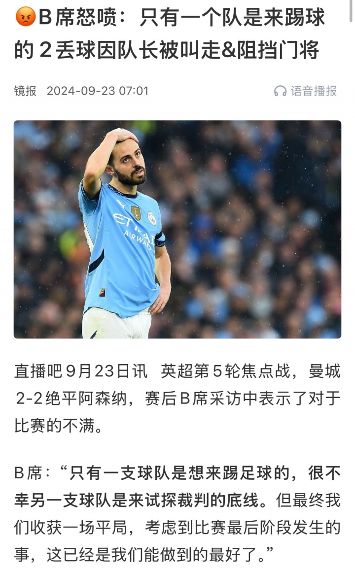 ??B席去年吐槽阿森納踢法不想贏球，今年曼城防反也遭絕平