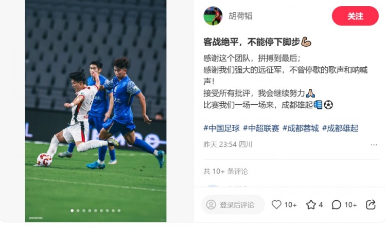 胡荷韜：客戰(zhàn)絕平，不能停下腳步，感謝這個團隊拼搏到最后