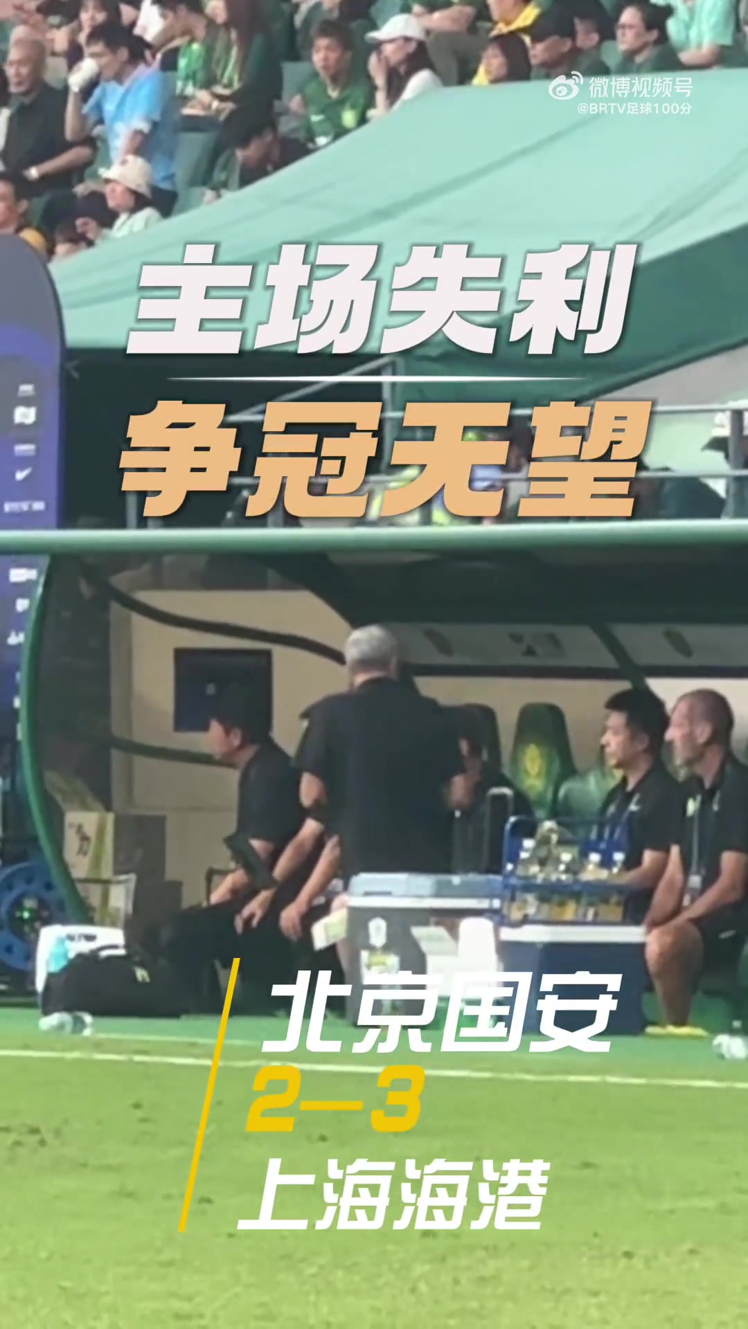 三連敗爭(zhēng)冠希望渺茫，法比奧賽后在角落傷心落淚，孩子陪伴安慰