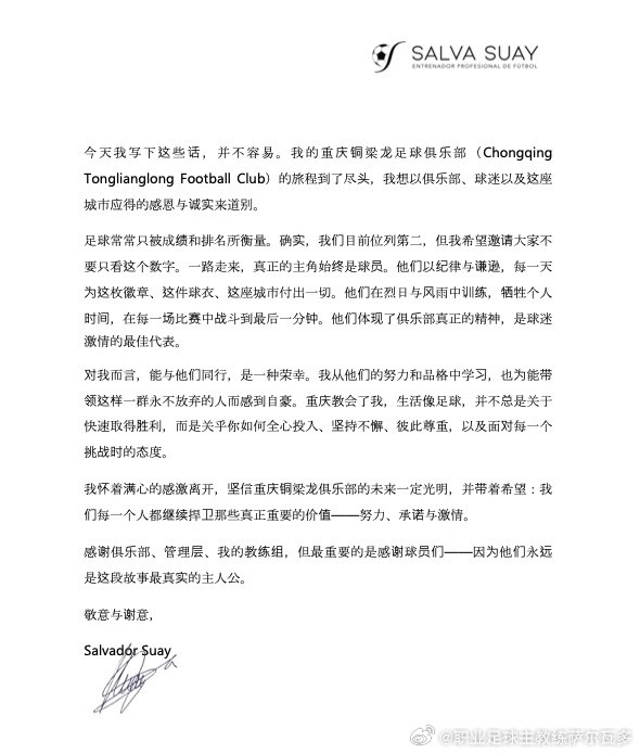 薩爾瓦多告別銅梁龍：真正的主角始終是球員，為能帶領他們而自豪