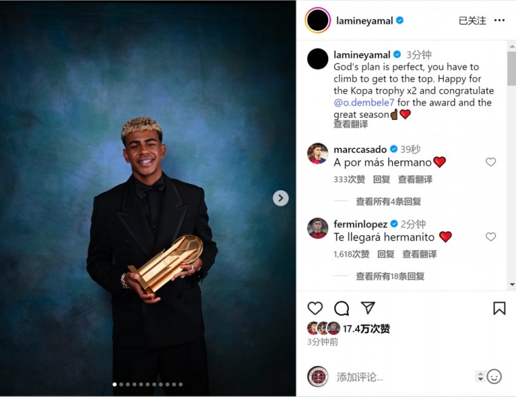 亞馬爾社媒：很高興第二次獲得科帕獎，祝賀登貝萊斬獲金球獎