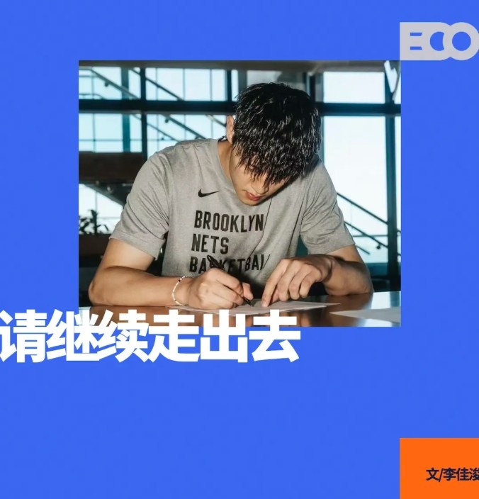 曾凡博簽約籃網(wǎng)！中國(guó)男籃，請(qǐng)繼續(xù)走出去