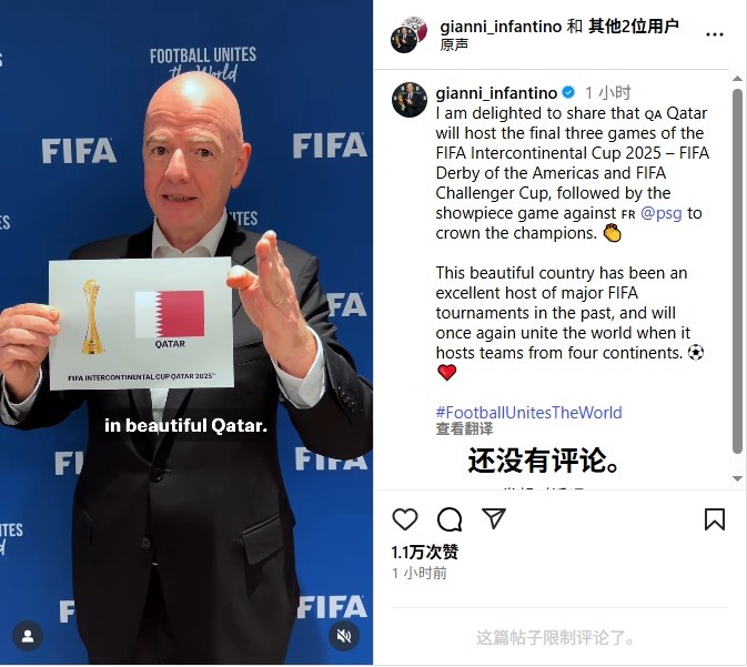 因凡蒂諾：卡塔爾將舉辦洲際杯最后3場比賽，巴黎直接進決賽