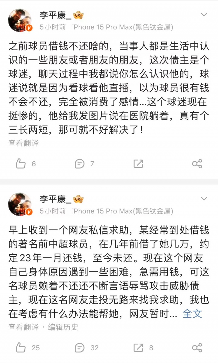 李平康：某著名前中超球員借錢不還，債主是個球迷+走投無路求助